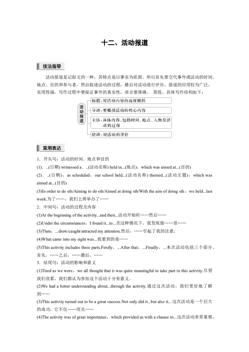 十二、活动报道_3.2025英语总复习_2025年新高考资料_一轮复习_2025高考大一轮复习讲义+课件（完结）_2025高考大一轮复习英语（人教版）_配套Word版文档（教师版）话题晨背&middot;进阶写作