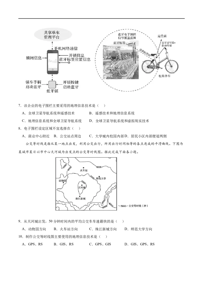 考点04地理信息技术在防灾减灾中的应用-2023年高考地理一轮复习小题多维练（原卷版）_9.2025地理总复习_2023年新高考复习资料_一轮复习_2023年高考地理一轮复习小题多维练（新高考专用）