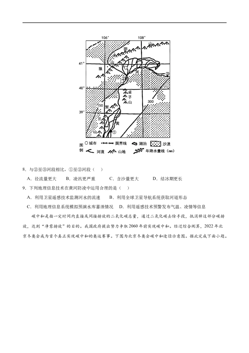 考点04地理信息技术在防灾减灾中的应用-2023年高考地理一轮复习小题多维练（原卷版）_9.2025地理总复习_2023年新高考复习资料_一轮复习_2023年高考地理一轮复习小题多维练（新高考专用）