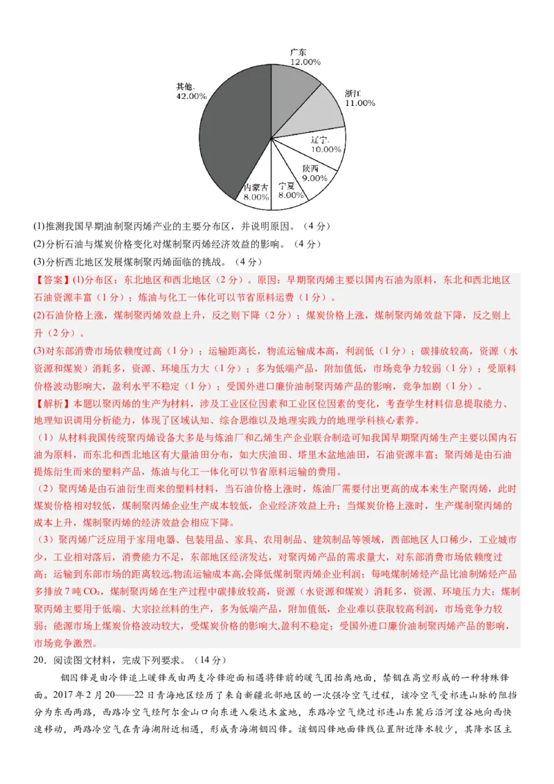 高考考前抢分模拟卷（16+4）（解析版）_9.2025地理总复习_2024年新高考资料_5.2024三轮冲刺_备战2024年高考地理抢分秘籍（新高考专用）321831113