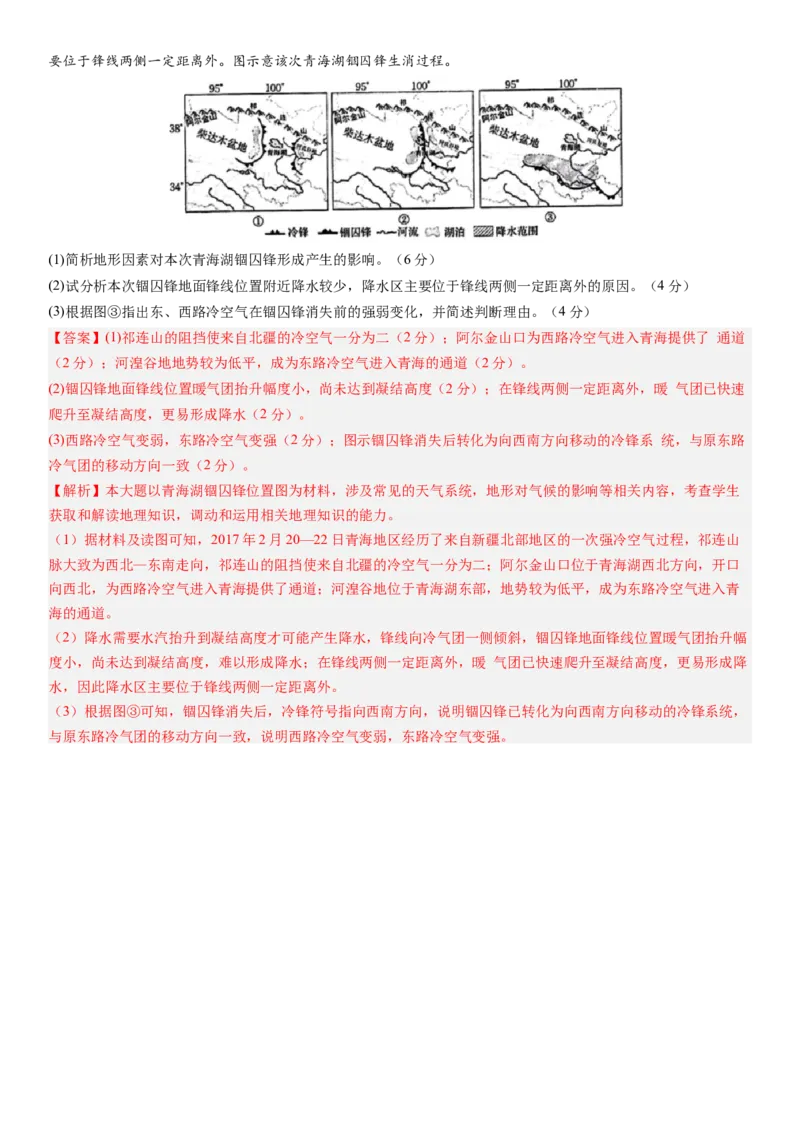 高考考前抢分模拟卷（16+4）（解析版）_9.2025地理总复习_2024年新高考资料_5.2024三轮冲刺_备战2024年高考地理抢分秘籍（新高考专用）321831113