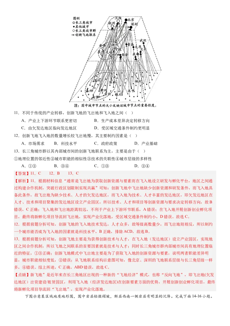 高考考前抢分模拟卷（16+4）（解析版）_9.2025地理总复习_2024年新高考资料_5.2024三轮冲刺_备战2024年高考地理抢分秘籍（新高考专用）321831113