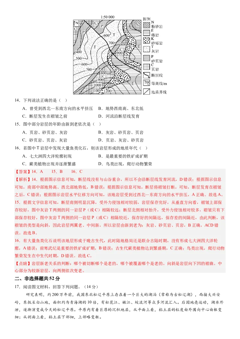 高考考前抢分模拟卷（16+4）（解析版）_9.2025地理总复习_2024年新高考资料_5.2024三轮冲刺_备战2024年高考地理抢分秘籍（新高考专用）321831113
