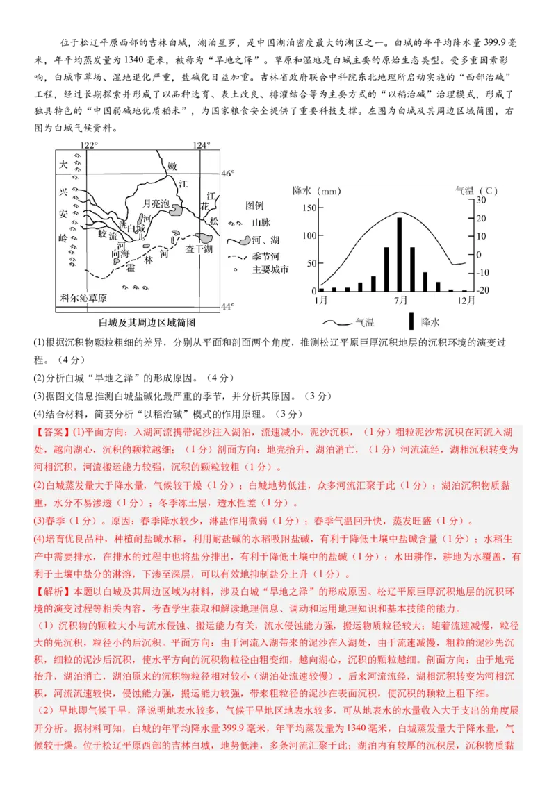 高考考前抢分模拟卷（16+4）（解析版）_9.2025地理总复习_2024年新高考资料_5.2024三轮冲刺_备战2024年高考地理抢分秘籍（新高考专用）321831113
