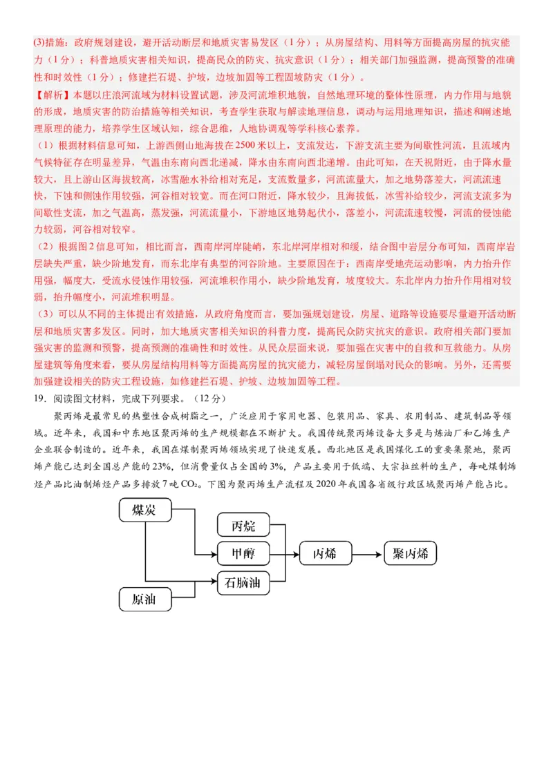 高考考前抢分模拟卷（16+4）（解析版）_9.2025地理总复习_2024年新高考资料_5.2024三轮冲刺_备战2024年高考地理抢分秘籍（新高考专用）321831113