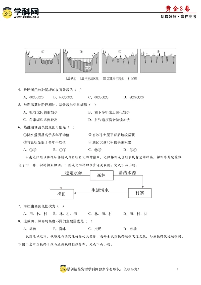 黄金卷01（原卷版）-赢在高考&middot;黄金8卷备战2024年高考地理模拟卷（福建专用）_9.2025地理总复习_2024年新高考资料_4.2024高考模拟预测试卷