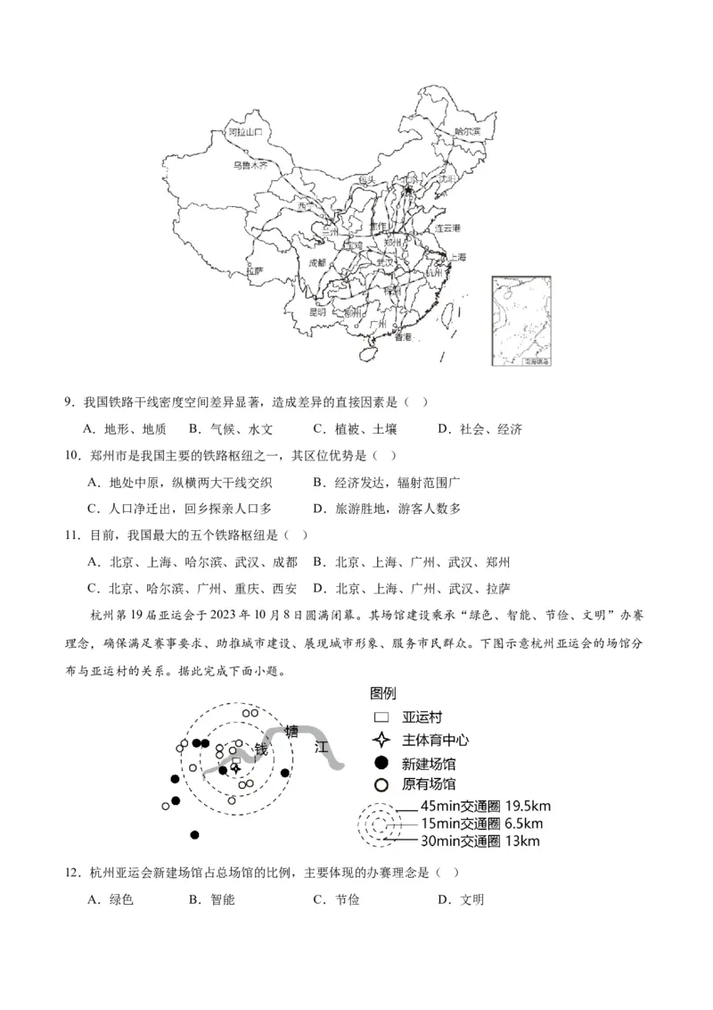 黄金卷01（原卷版）-赢在高考&middot;黄金8卷备战2024年高考地理模拟卷（福建专用）_9.2025地理总复习_2024年新高考资料_4.2024高考模拟预测试卷
