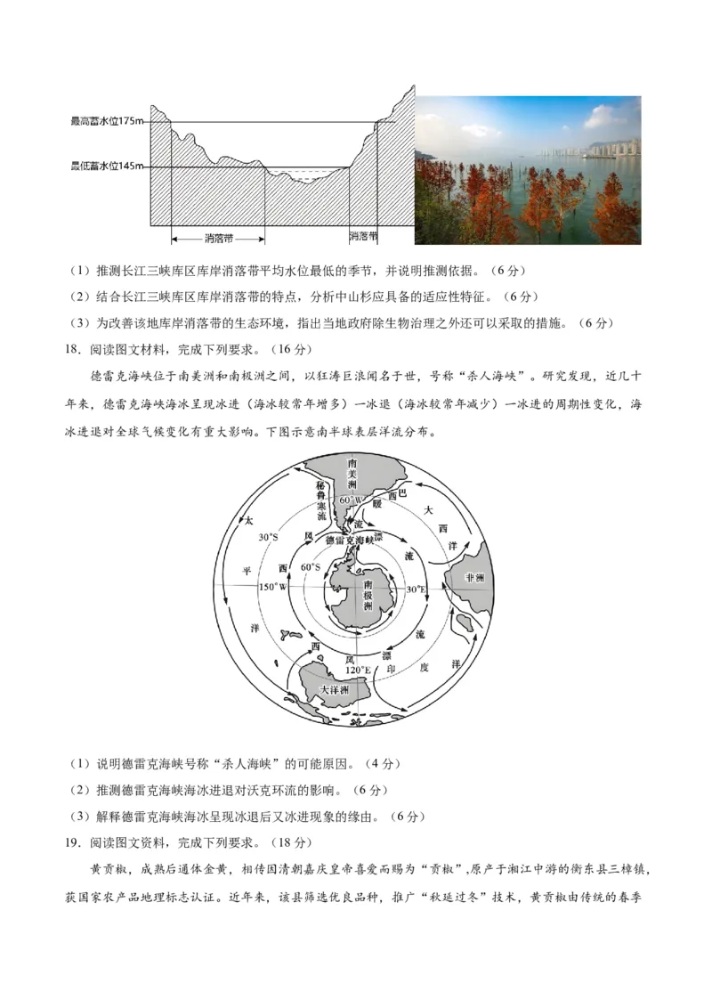 黄金卷01（原卷版）-赢在高考&middot;黄金8卷备战2024年高考地理模拟卷（福建专用）_9.2025地理总复习_2024年新高考资料_4.2024高考模拟预测试卷