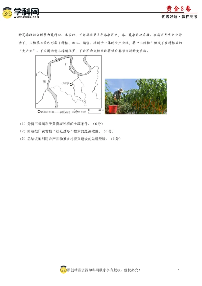 黄金卷01（原卷版）-赢在高考&middot;黄金8卷备战2024年高考地理模拟卷（福建专用）_9.2025地理总复习_2024年新高考资料_4.2024高考模拟预测试卷