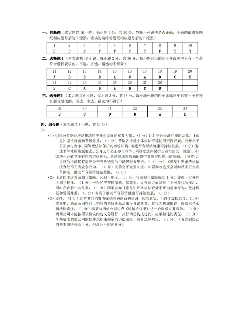 Z20名校联盟（浙江省名校新高考研究联盟）2023届高三第一次联考政治含答案_8.2025政治总复习_政治高考模拟题_新高考_2023年
