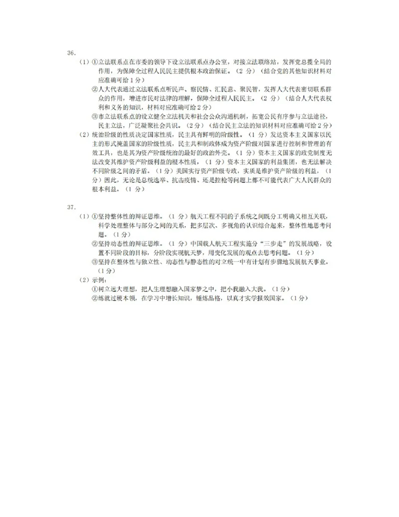 Z20名校联盟（浙江省名校新高考研究联盟）2023届高三第一次联考政治含答案_8.2025政治总复习_政治高考模拟题_新高考_2023年