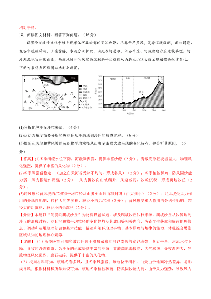自然地理二轮通关卷（一）(解析版)_9.2025地理总复习_2024年新高考资料_2.2024二轮复习_2024年高考地理二轮复习讲练测（新教材新高考）