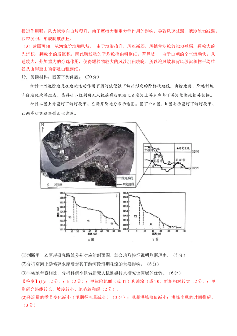 自然地理二轮通关卷（一）(解析版)_9.2025地理总复习_2024年新高考资料_2.2024二轮复习_2024年高考地理二轮复习讲练测（新教材新高考）