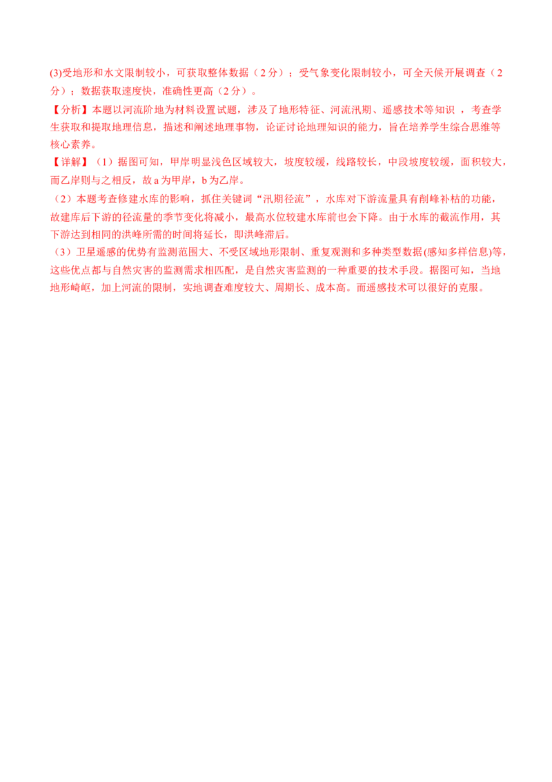 自然地理二轮通关卷（一）(解析版)_9.2025地理总复习_2024年新高考资料_2.2024二轮复习_2024年高考地理二轮复习讲练测（新教材新高考）