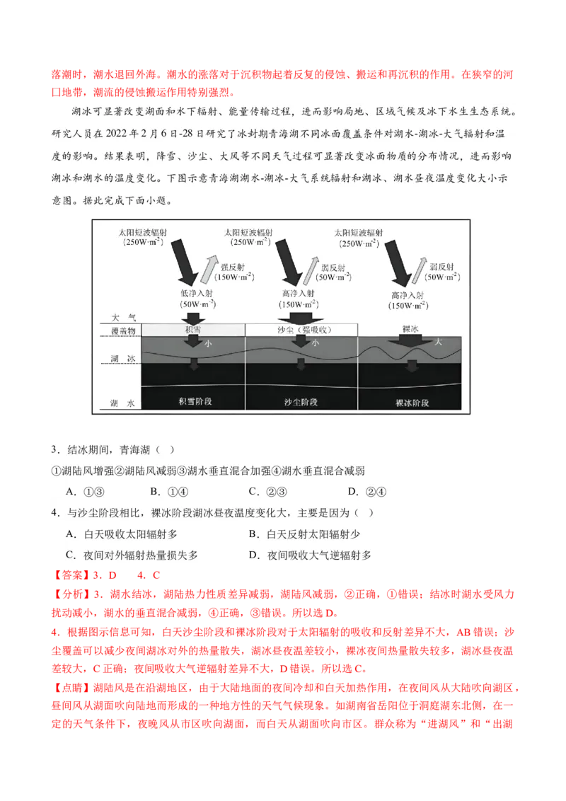 自然地理二轮通关卷（一）(解析版)_9.2025地理总复习_2024年新高考资料_2.2024二轮复习_2024年高考地理二轮复习讲练测（新教材新高考）