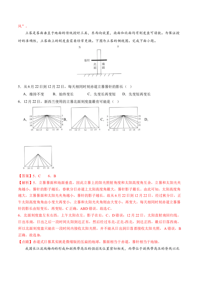 自然地理二轮通关卷（一）(解析版)_9.2025地理总复习_2024年新高考资料_2.2024二轮复习_2024年高考地理二轮复习讲练测（新教材新高考）
