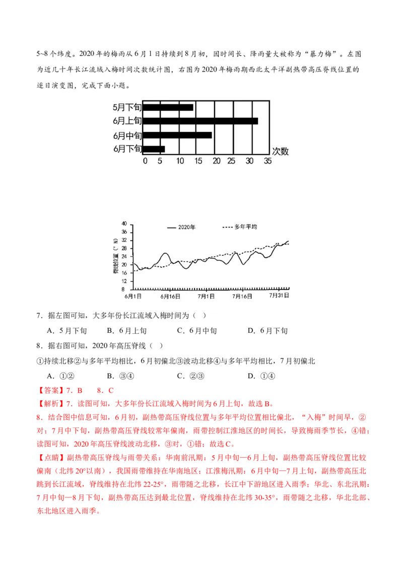 自然地理二轮通关卷（一）(解析版)_9.2025地理总复习_2024年新高考资料_2.2024二轮复习_2024年高考地理二轮复习讲练测（新教材新高考）