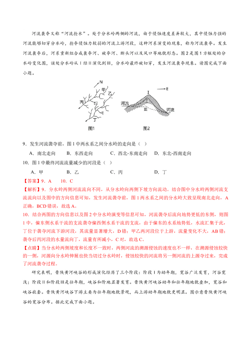 自然地理二轮通关卷（一）(解析版)_9.2025地理总复习_2024年新高考资料_2.2024二轮复习_2024年高考地理二轮复习讲练测（新教材新高考）