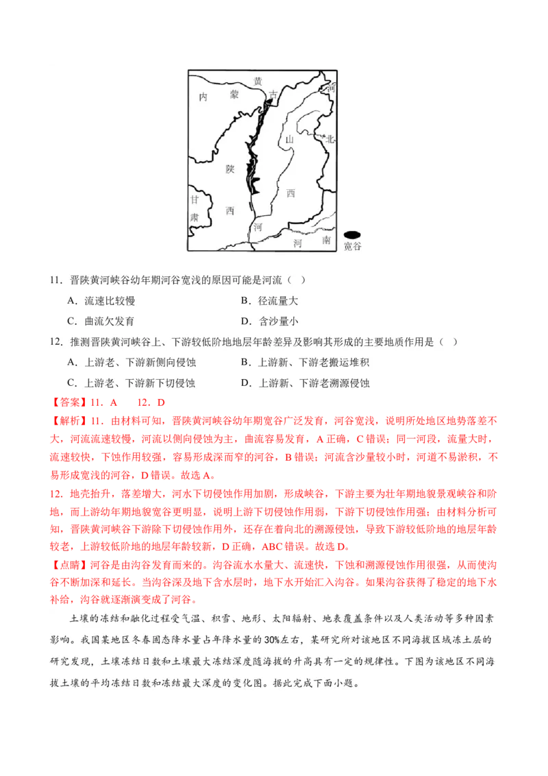 自然地理二轮通关卷（一）(解析版)_9.2025地理总复习_2024年新高考资料_2.2024二轮复习_2024年高考地理二轮复习讲练测（新教材新高考）