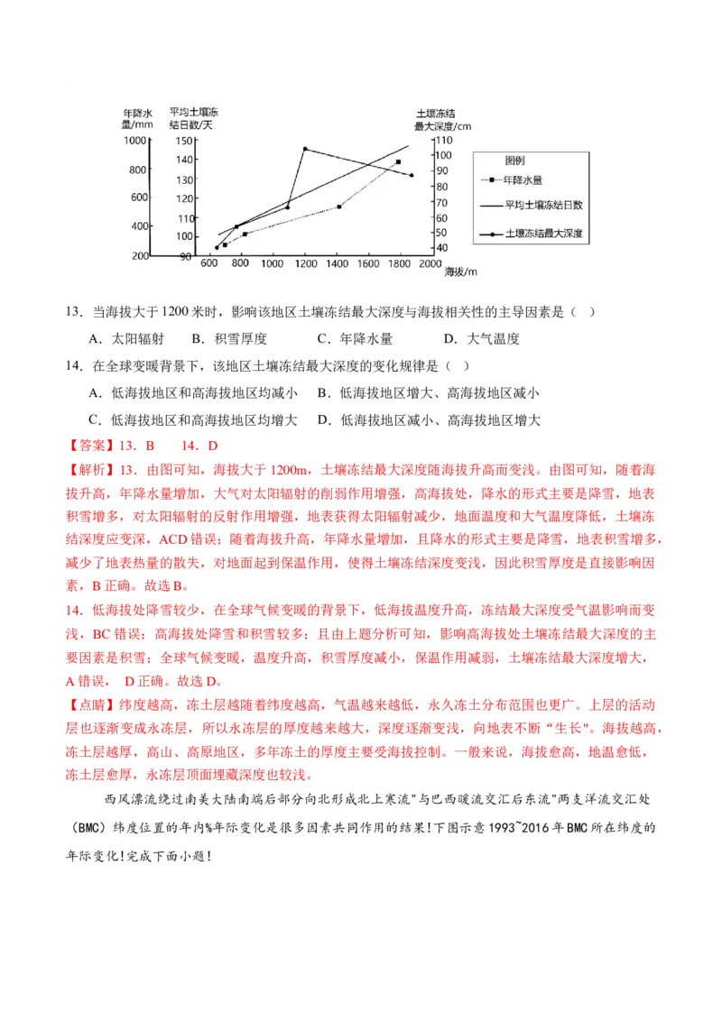 自然地理二轮通关卷（一）(解析版)_9.2025地理总复习_2024年新高考资料_2.2024二轮复习_2024年高考地理二轮复习讲练测（新教材新高考）