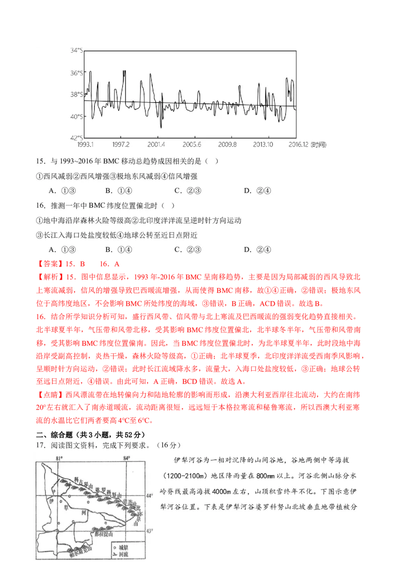 自然地理二轮通关卷（一）(解析版)_9.2025地理总复习_2024年新高考资料_2.2024二轮复习_2024年高考地理二轮复习讲练测（新教材新高考）