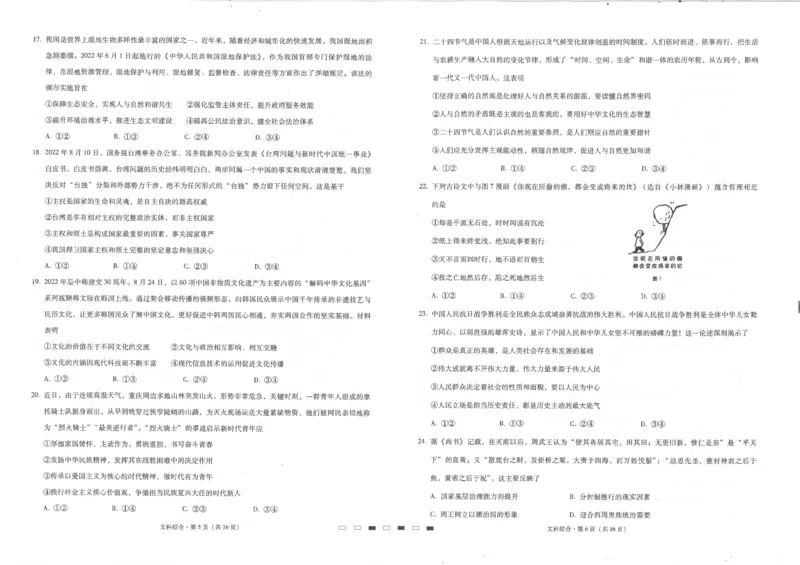 贵州省六校联盟2022-2023学年高三上学期高考实用性联考（一）文科综合试题_9.2025地理总复习_地理高考模拟题_老高考_2023年_2023贵州省六校联盟高三上学期高考实用性联考（一）文综
