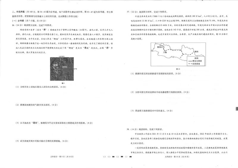贵州省六校联盟2022-2023学年高三上学期高考实用性联考（一）文科综合试题_9.2025地理总复习_地理高考模拟题_老高考_2023年_2023贵州省六校联盟高三上学期高考实用性联考（一）文综