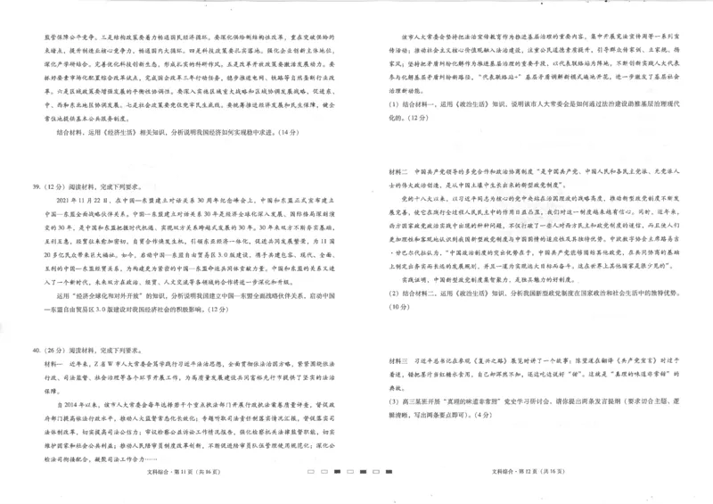 贵州省六校联盟2022-2023学年高三上学期高考实用性联考（一）文科综合试题_9.2025地理总复习_地理高考模拟题_老高考_2023年_2023贵州省六校联盟高三上学期高考实用性联考（一）文综