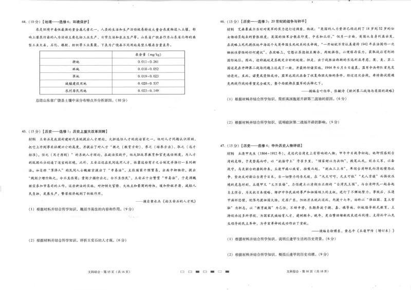 贵州省六校联盟2022-2023学年高三上学期高考实用性联考（一）文科综合试题_9.2025地理总复习_地理高考模拟题_老高考_2023年_2023贵州省六校联盟高三上学期高考实用性联考（一）文综