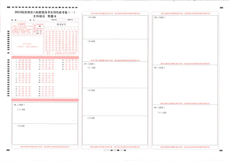 贵州省六校联盟2022-2023学年高三上学期高考实用性联考（一）文科综合试题_9.2025地理总复习_地理高考模拟题_老高考_2023年_2023贵州省六校联盟高三上学期高考实用性联考（一）文综