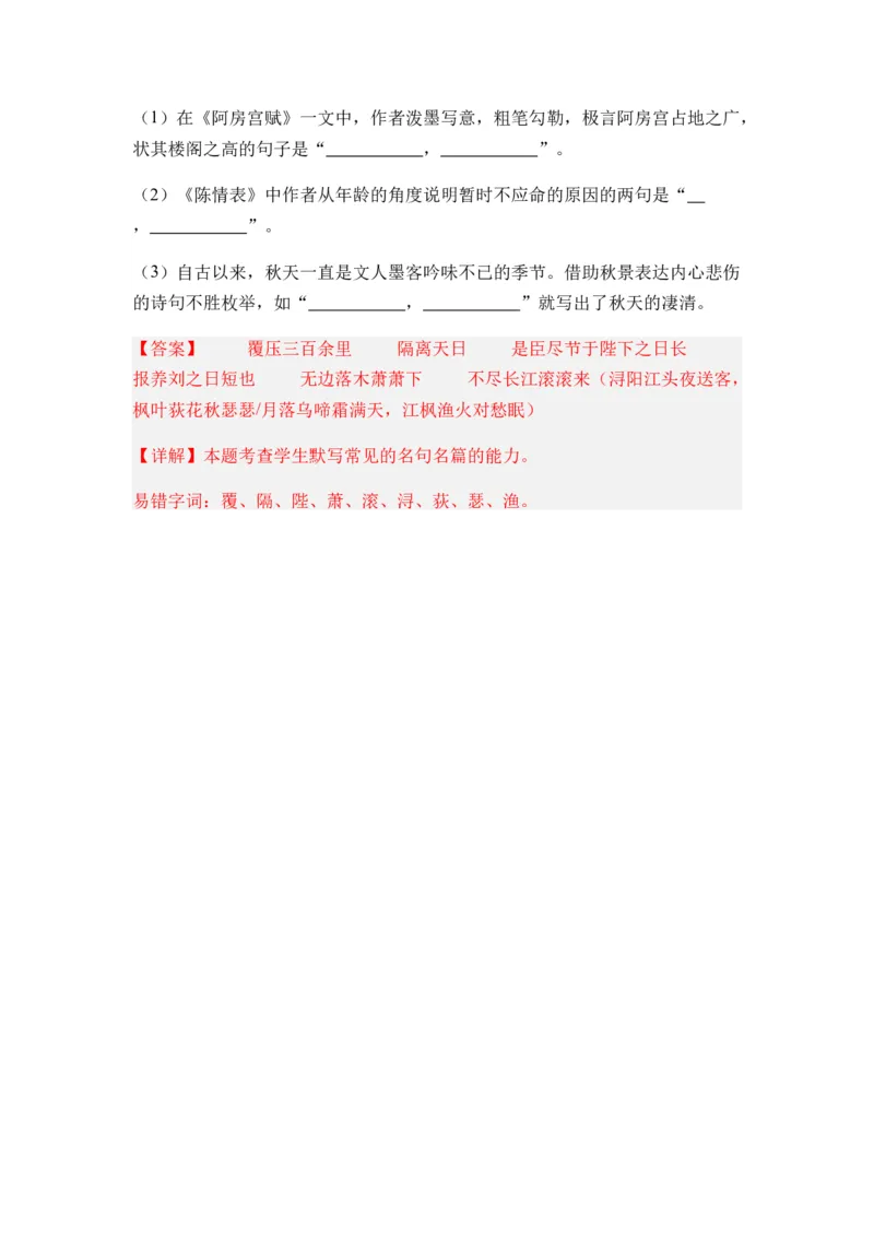 专题12名篇名句默写题型归类-2024年高考语文二轮热点题型归纳与变式演练（新高考专用）（解析版）_1.2025语文总复习_2024年新高考资料_2.2024二轮复习