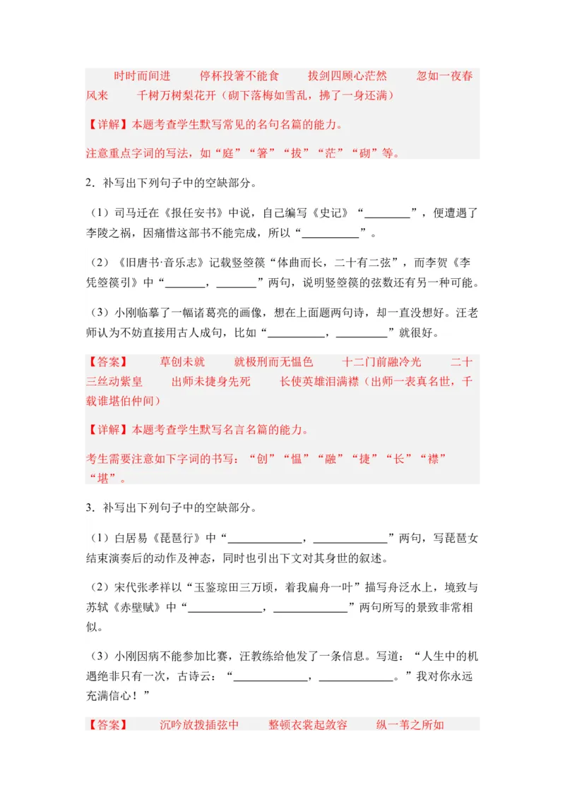 专题12名篇名句默写题型归类-2024年高考语文二轮热点题型归纳与变式演练（新高考专用）（解析版）_1.2025语文总复习_2024年新高考资料_2.2024二轮复习