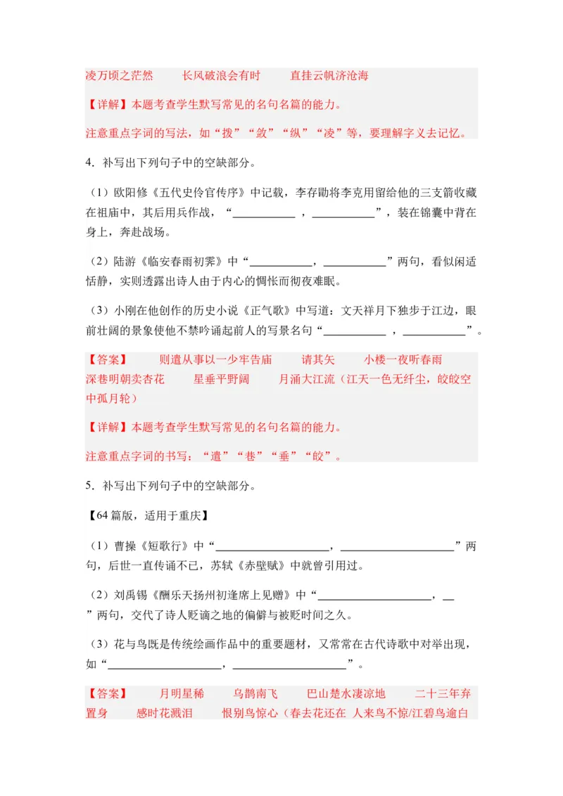 专题12名篇名句默写题型归类-2024年高考语文二轮热点题型归纳与变式演练（新高考专用）（解析版）_1.2025语文总复习_2024年新高考资料_2.2024二轮复习