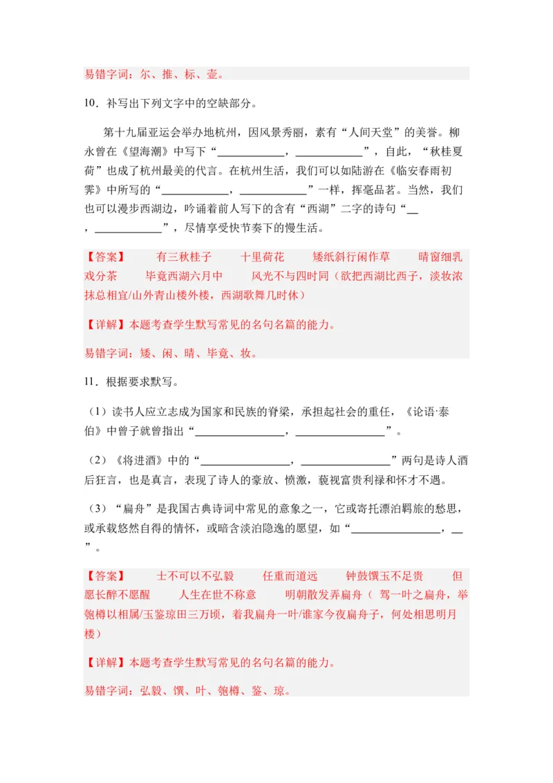 专题12名篇名句默写题型归类-2024年高考语文二轮热点题型归纳与变式演练（新高考专用）（解析版）_1.2025语文总复习_2024年新高考资料_2.2024二轮复习