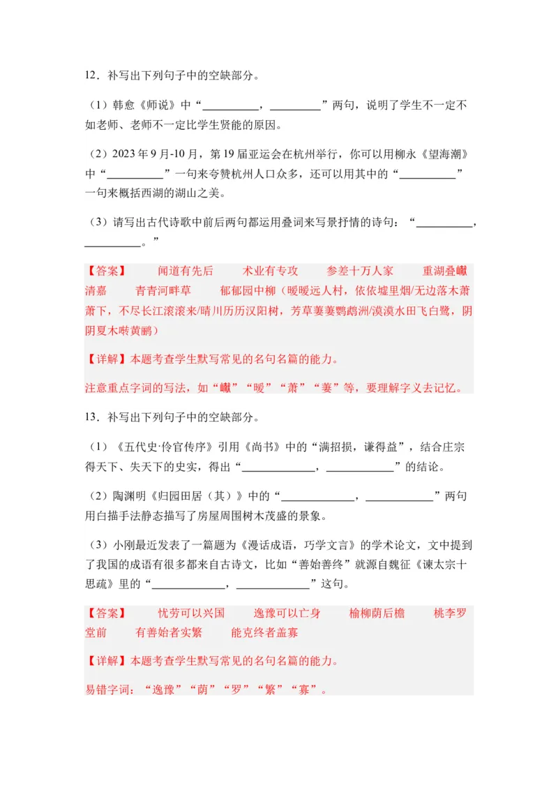 专题12名篇名句默写题型归类-2024年高考语文二轮热点题型归纳与变式演练（新高考专用）（解析版）_1.2025语文总复习_2024年新高考资料_2.2024二轮复习