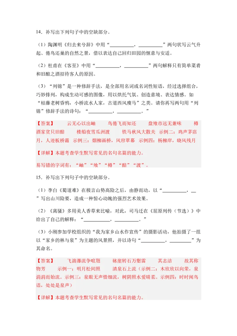 专题12名篇名句默写题型归类-2024年高考语文二轮热点题型归纳与变式演练（新高考专用）（解析版）_1.2025语文总复习_2024年新高考资料_2.2024二轮复习