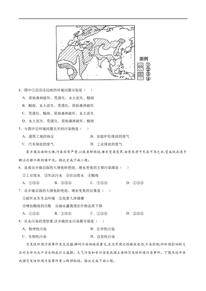 考点02环境污染与国家安全-2023年高考地理一轮复习小题多维练（原卷版）_9.2025地理总复习_2023年新高考复习资料_一轮复习_2023年高考地理一轮复习小题多维练（新高考专用）