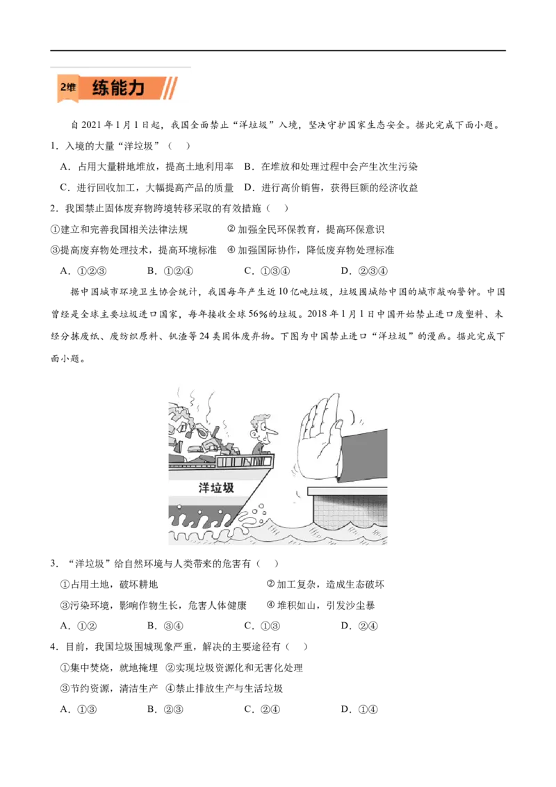 考点02环境污染与国家安全-2023年高考地理一轮复习小题多维练（原卷版）_9.2025地理总复习_2023年新高考复习资料_一轮复习_2023年高考地理一轮复习小题多维练（新高考专用）