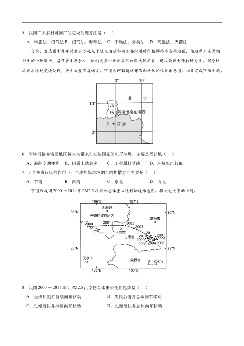 考点02环境污染与国家安全-2023年高考地理一轮复习小题多维练（原卷版）_9.2025地理总复习_2023年新高考复习资料_一轮复习_2023年高考地理一轮复习小题多维练（新高考专用）