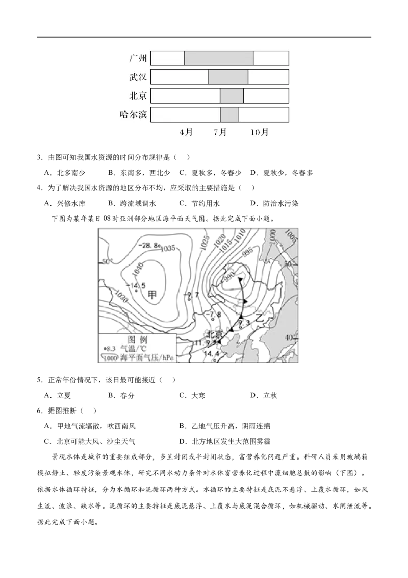 考点02环境污染与国家安全-2023年高考地理一轮复习小题多维练（原卷版）_9.2025地理总复习_2023年新高考复习资料_一轮复习_2023年高考地理一轮复习小题多维练（新高考专用）