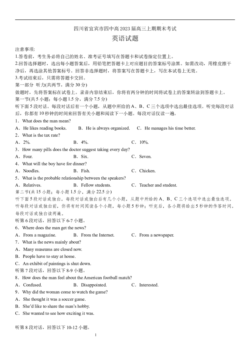 四川省宜宾市第四中学校2022-2023学年高三上学期期末考试英语试题_3.2025英语总复习_2023年新高考资料_3英语高考模拟题_老高考
