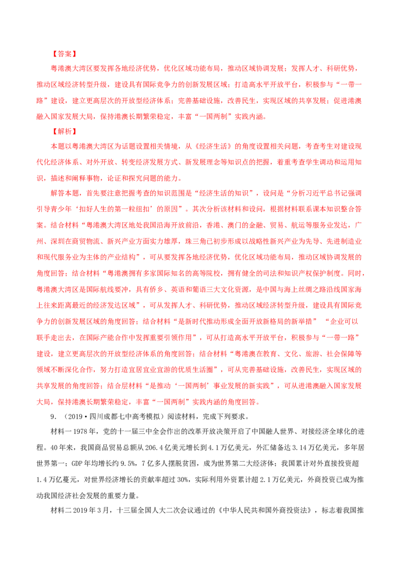 专题06参与国际经济竞争与合作（解析版）_8.2025政治总复习_赠品通用版（老高考）复习资料_专项复习_答题模板_2020年高考政治主观题答题模板(等24份资料)