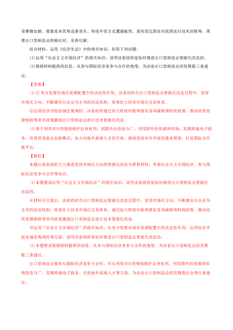 专题06参与国际经济竞争与合作（解析版）_8.2025政治总复习_赠品通用版（老高考）复习资料_专项复习_答题模板_2020年高考政治主观题答题模板(等24份资料)