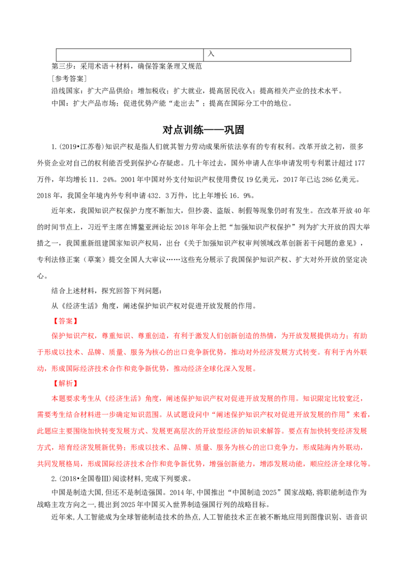 专题06参与国际经济竞争与合作（解析版）_8.2025政治总复习_赠品通用版（老高考）复习资料_专项复习_答题模板_2020年高考政治主观题答题模板(等24份资料)