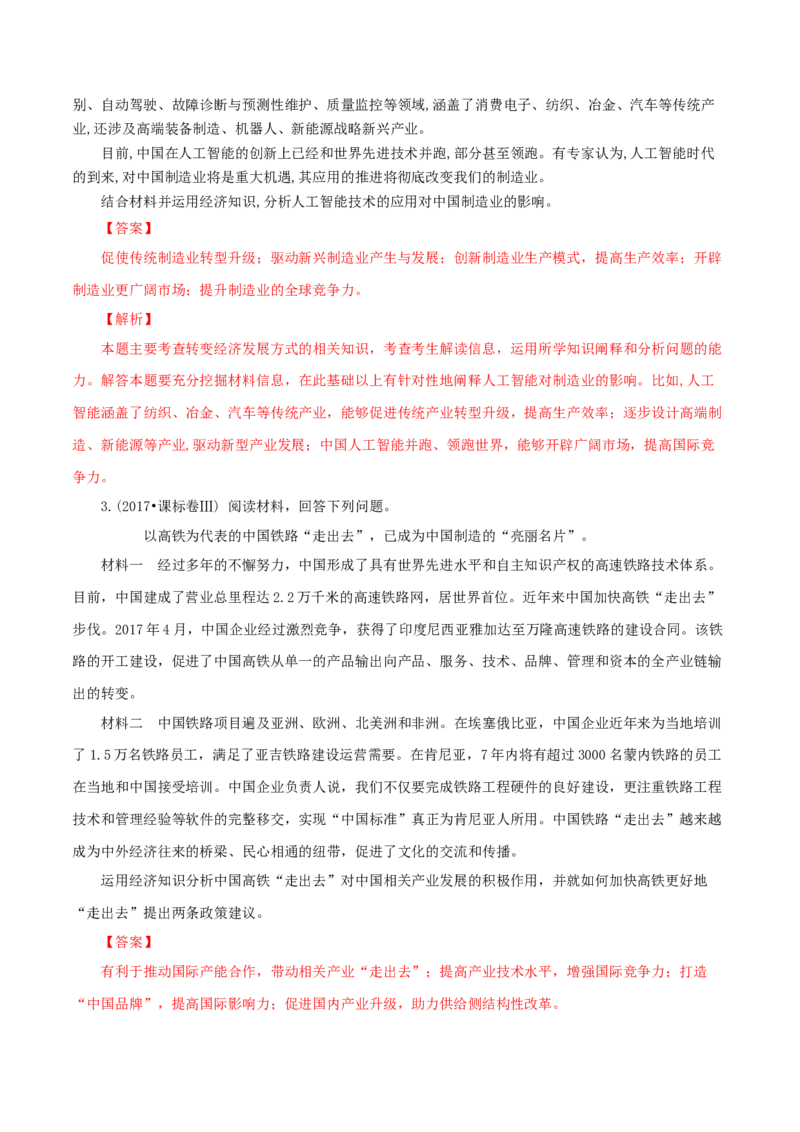专题06参与国际经济竞争与合作（解析版）_8.2025政治总复习_赠品通用版（老高考）复习资料_专项复习_答题模板_2020年高考政治主观题答题模板(等24份资料)