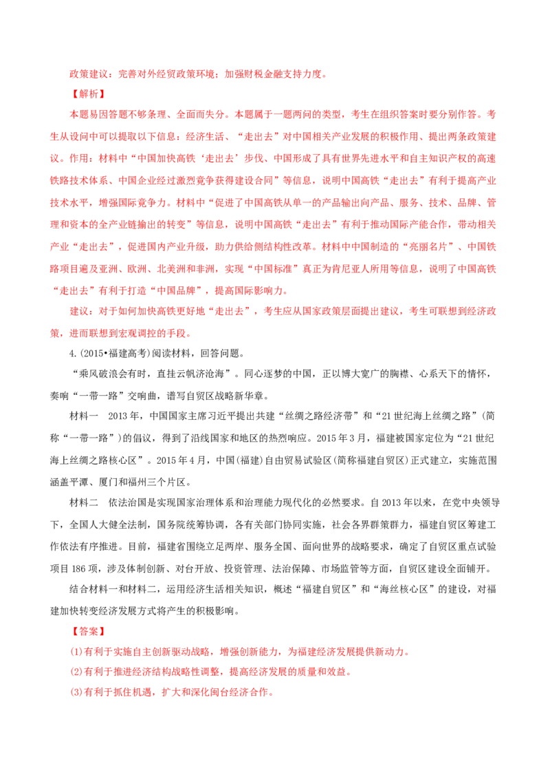专题06参与国际经济竞争与合作（解析版）_8.2025政治总复习_赠品通用版（老高考）复习资料_专项复习_答题模板_2020年高考政治主观题答题模板(等24份资料)