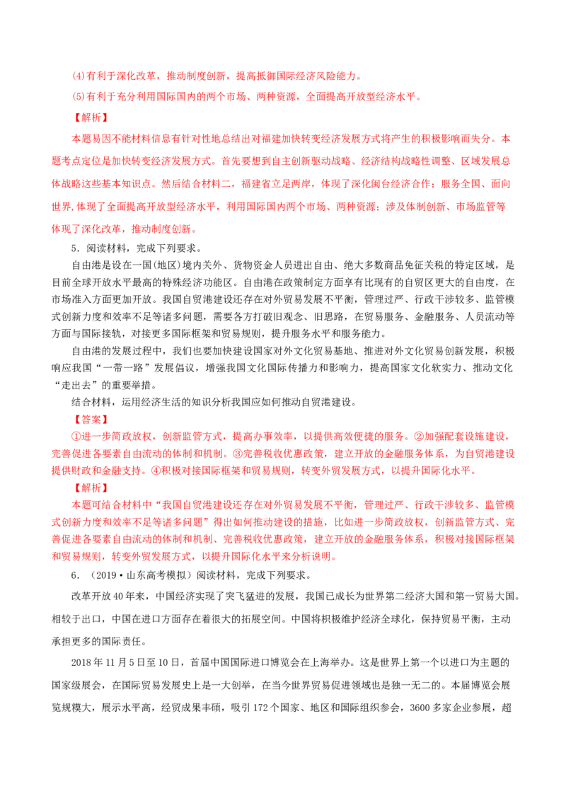 专题06参与国际经济竞争与合作（解析版）_8.2025政治总复习_赠品通用版（老高考）复习资料_专项复习_答题模板_2020年高考政治主观题答题模板(等24份资料)