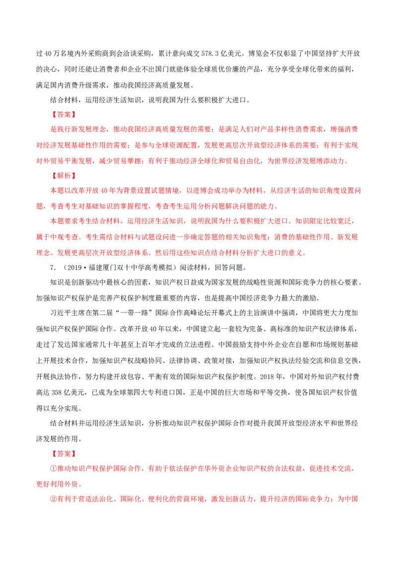 专题06参与国际经济竞争与合作（解析版）_8.2025政治总复习_赠品通用版（老高考）复习资料_专项复习_答题模板_2020年高考政治主观题答题模板(等24份资料)