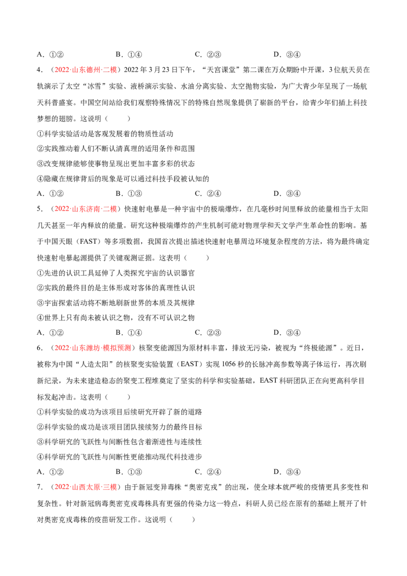 专题10认识论（分层训练）（原卷版）_8.2025政治总复习_2023年新高考资料_二轮复习_高频考点解密2023年高考政治二轮复习课件+分层训练（新高考专用）289600536