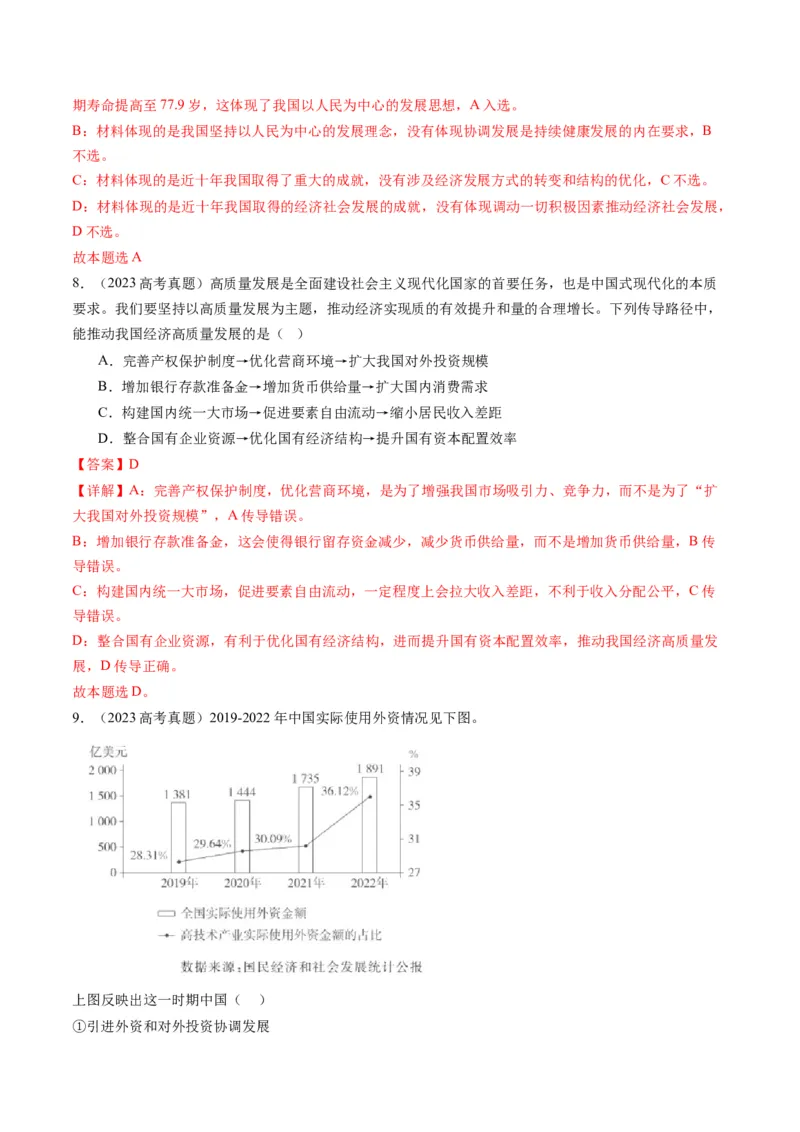 专题04我国的经济发展（讲义）（解析版）_8.2025政治总复习_2024年新高考资料_2.2024二轮复习_2024年高考政治二轮复习讲练测（新教材新高考）